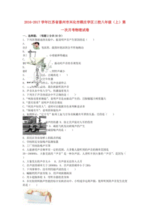 八年級物理上學(xué)期第一次月考試卷（含解析） 新人教版4 (5)