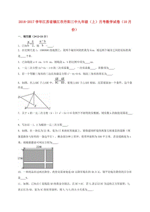 九年級(jí)數(shù)學(xué)上學(xué)期10月月考試卷（含解析） 蘇科版4