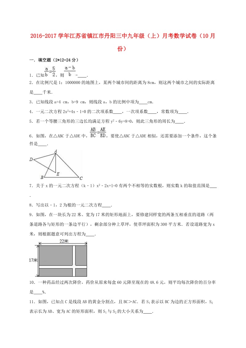 九年级数学上学期10月月考试卷（含解析） 苏科版4_第1页