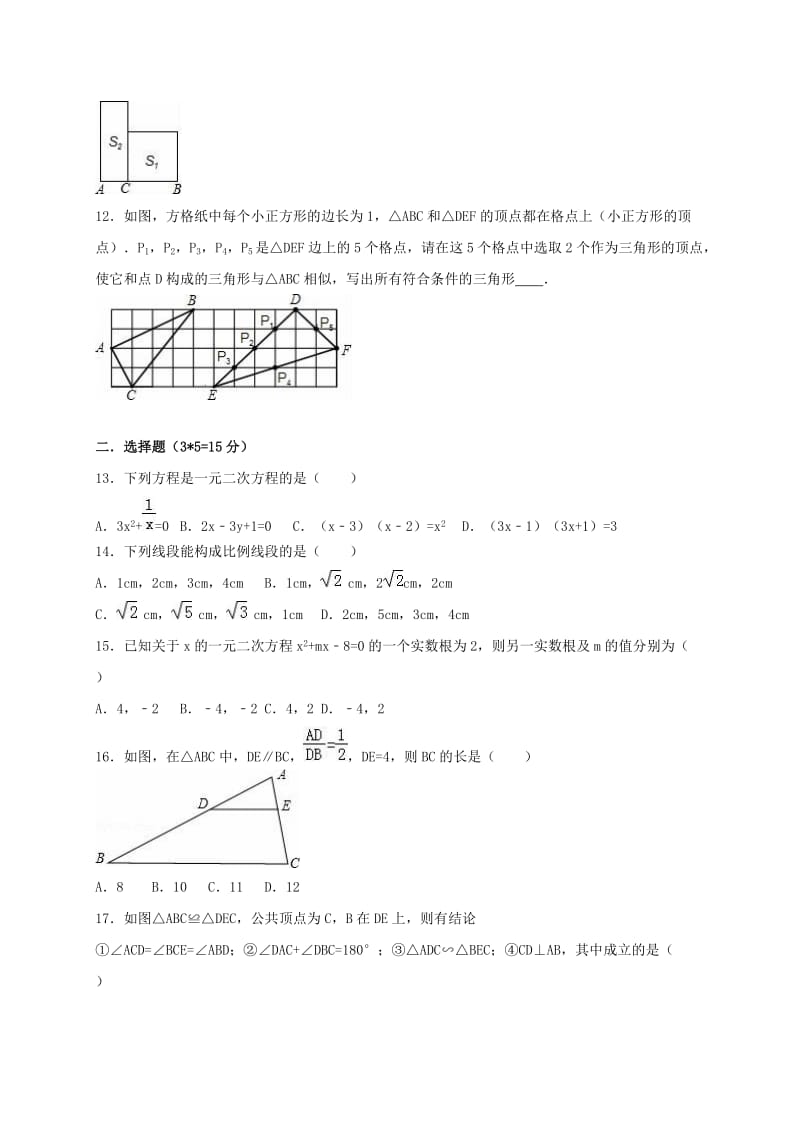 九年级数学上学期10月月考试卷（含解析） 苏科版4_第2页