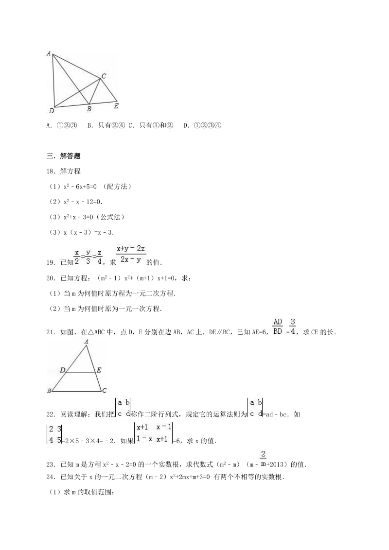 九年级数学上学期10月月考试卷（含解析） 苏科版4_第3页