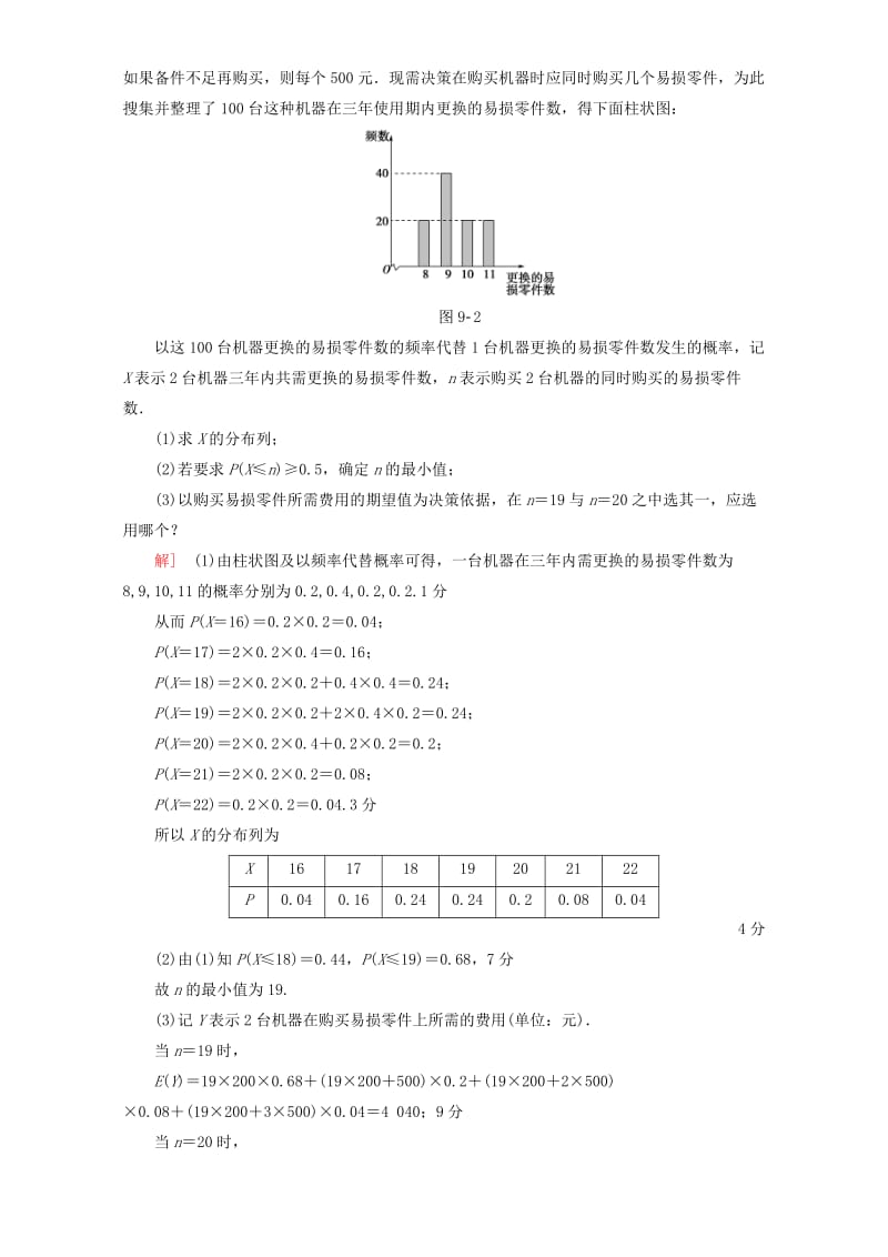 高三数学二轮复习 第1部分 专题3 突破点9 随机变量及其分布 理_第3页