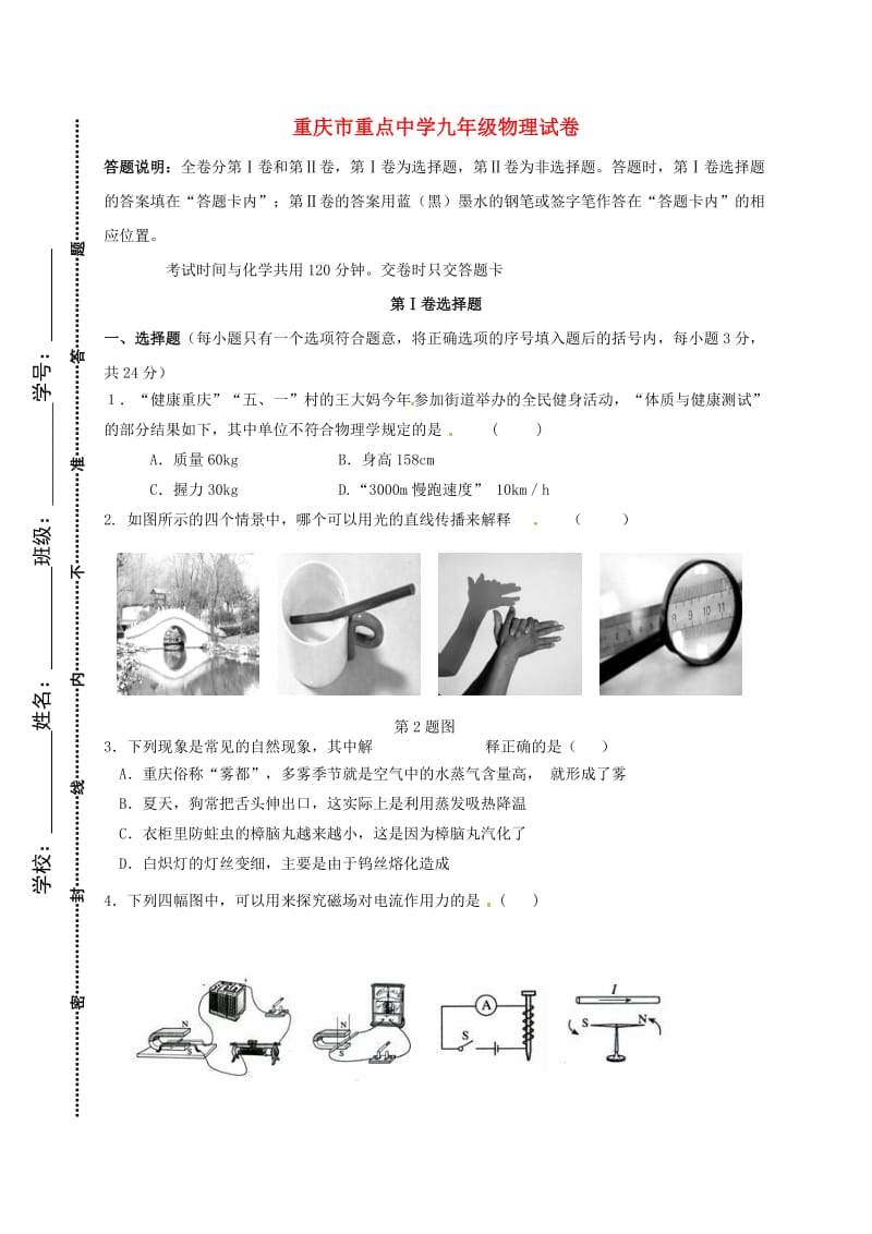 九年级物理下学期期中试题_第1页