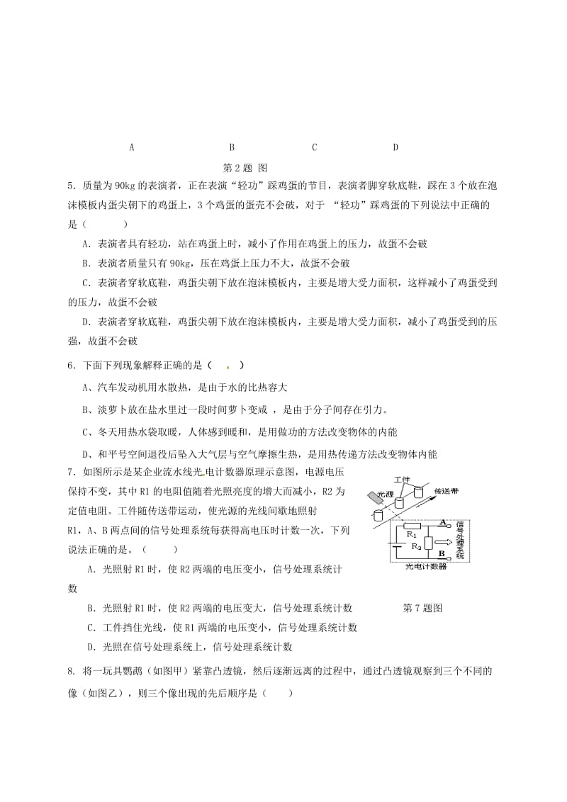 九年级物理下学期期中试题_第2页