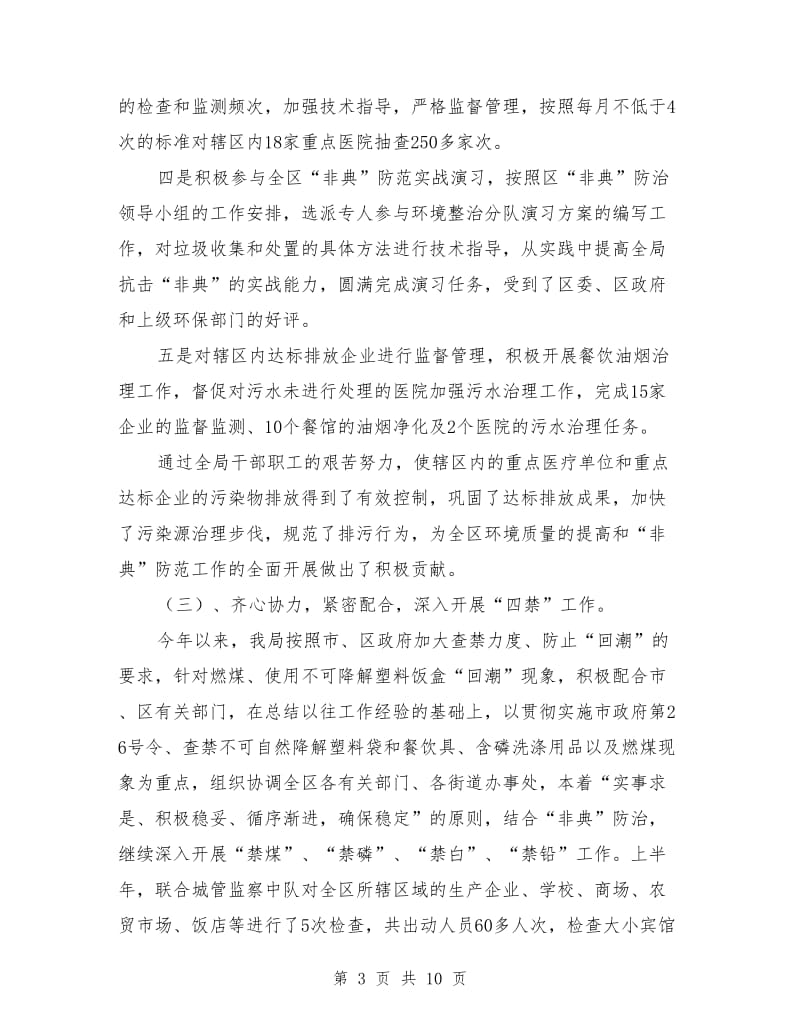 区环保局政府的上半年工作总结_第3页