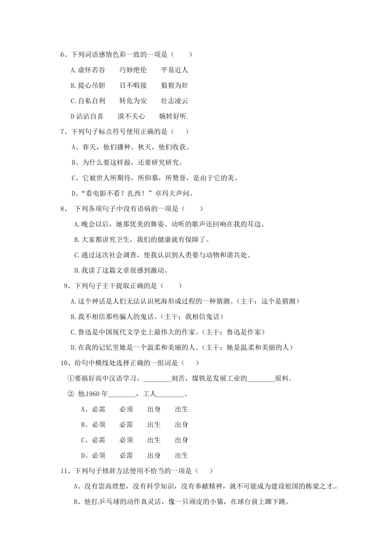 高一语文上学期期中试题(4)_第2页