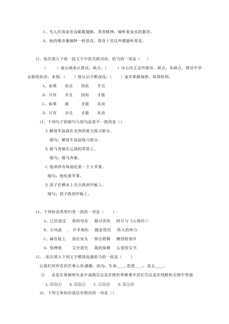 高一语文上学期期中试题(4)_第3页