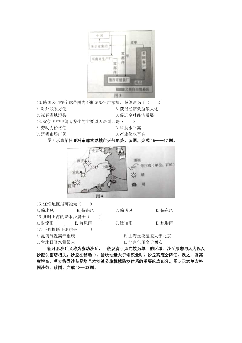 高三地理上学期教学质量监测（三模）试题_第3页