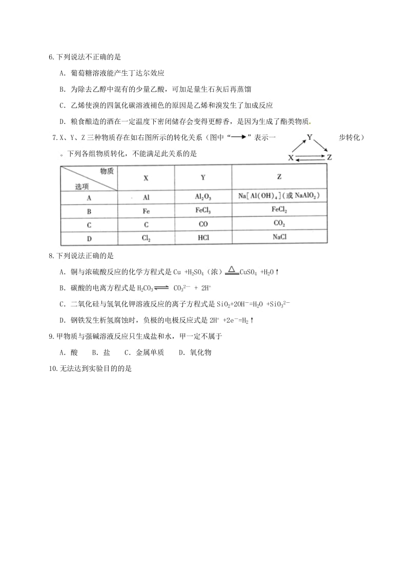 高三化学毕业班上学期单科质量检查试题_第2页