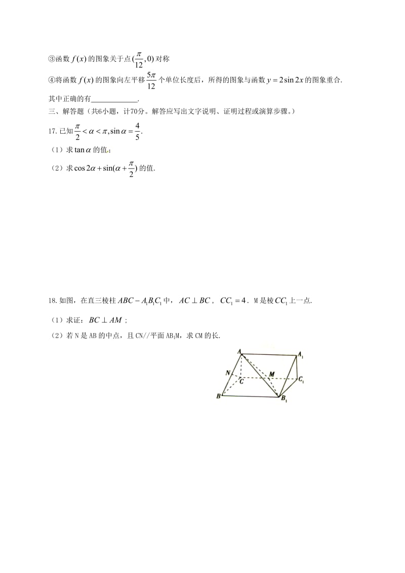 高一数学下学期第二次月考试题（理特）_第3页