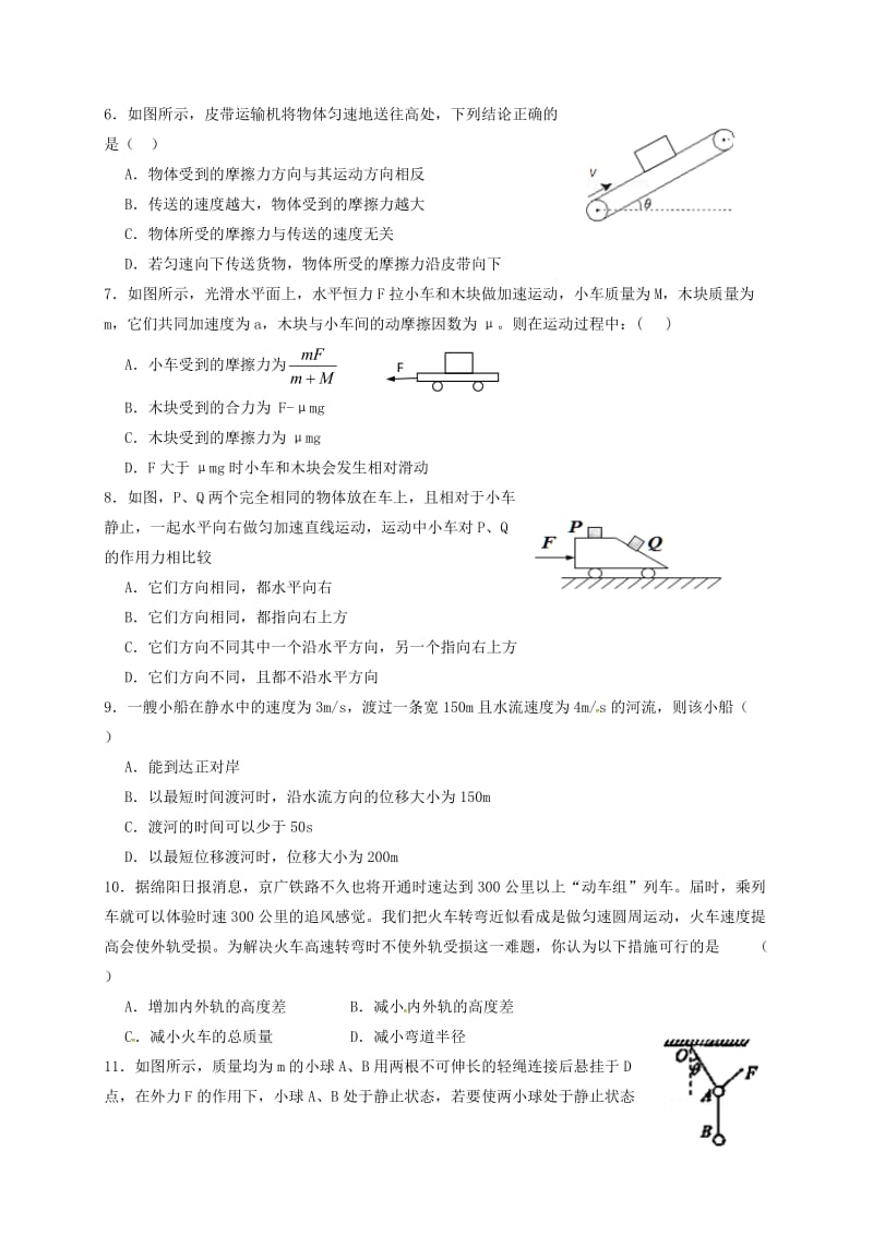 高一物理上学期期末考试试题151_第2页