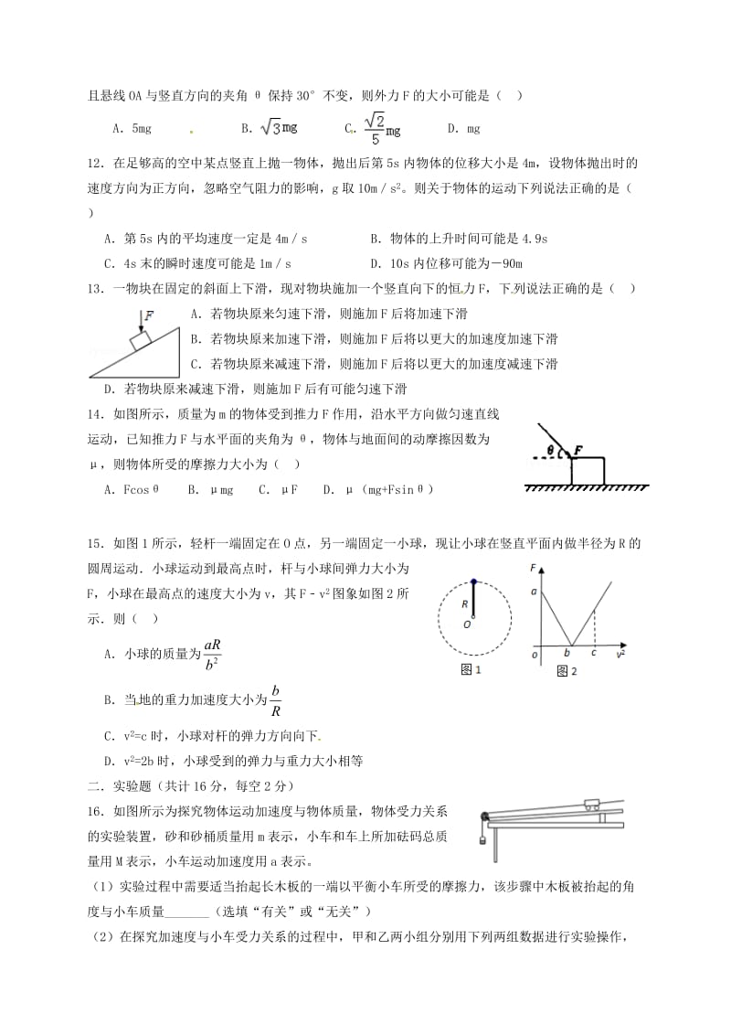 高一物理上学期期末考试试题151_第3页