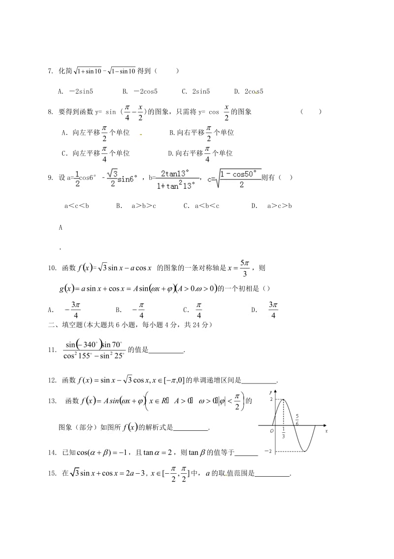 高一数学下学期期中试题4_第2页