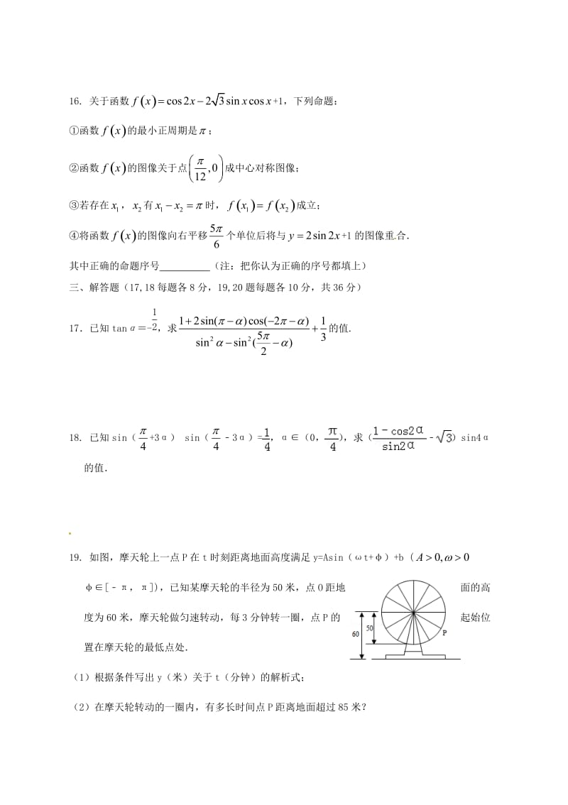 高一数学下学期期中试题4_第3页