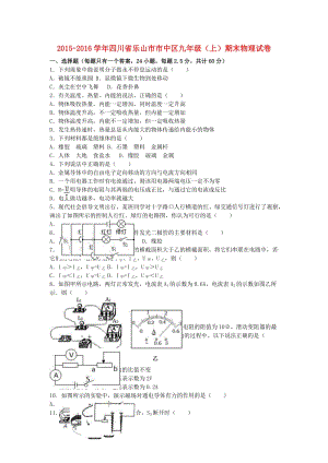 九年級物理上學(xué)期期末試卷（含解析） 新人教版21 (2)