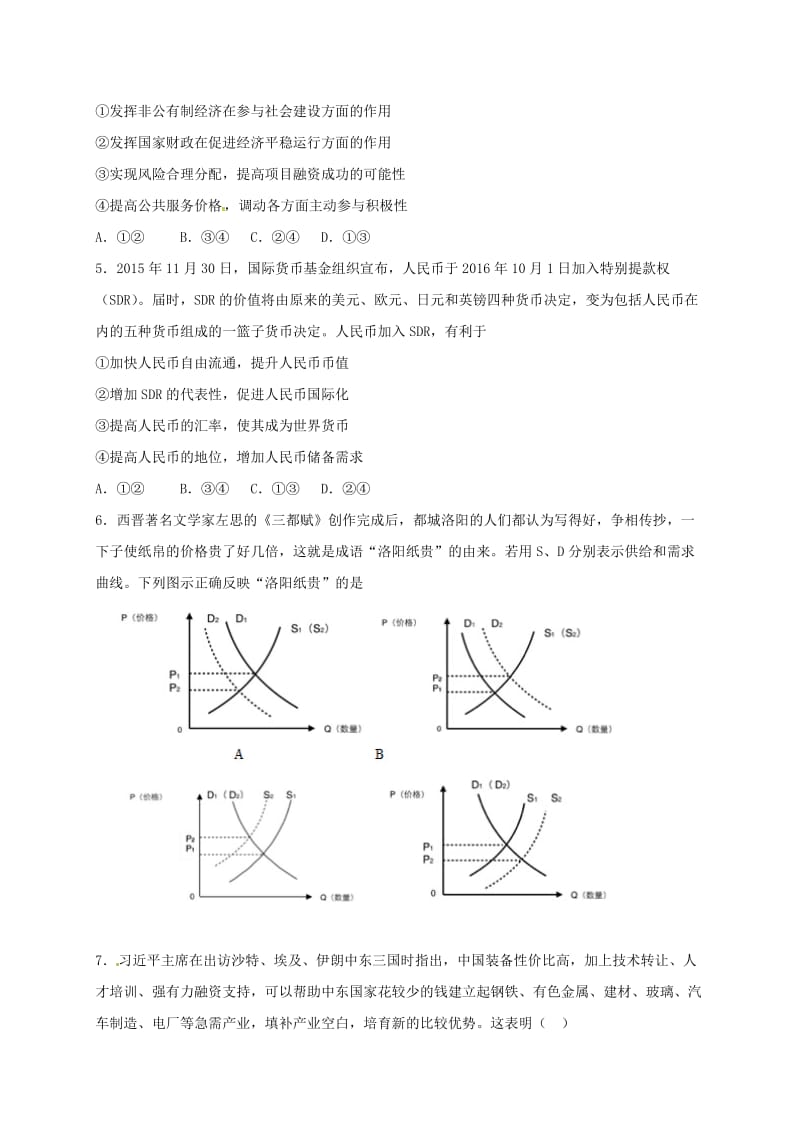 高三政治10月月考试题 (2)_第2页