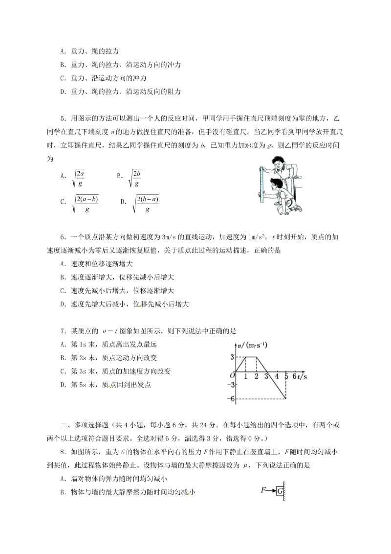 高一物理上学期期中试题（中美班）_第2页