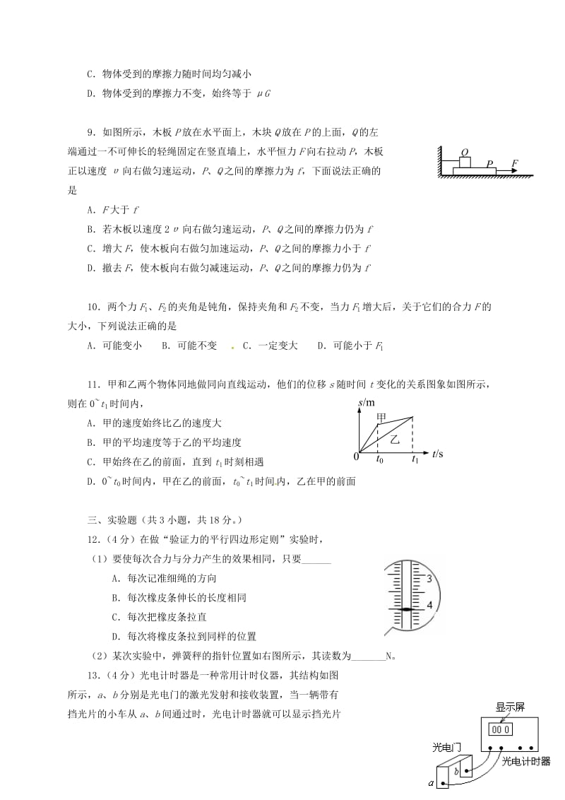 高一物理上学期期中试题（中美班）_第3页