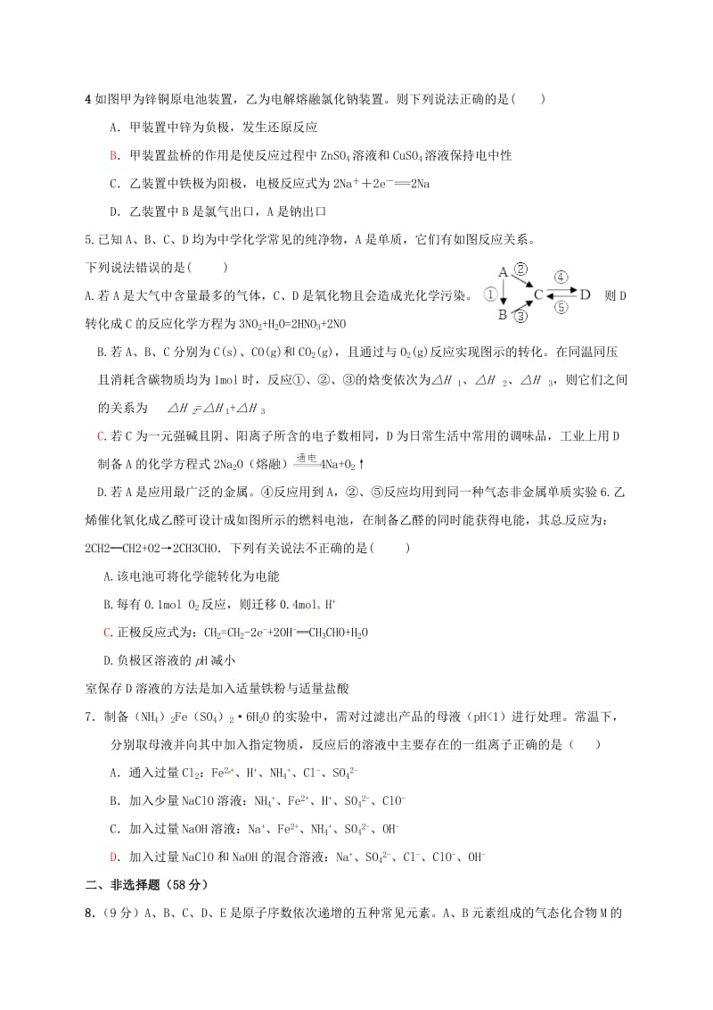 高三化学上学期第十五周周练试题_第2页