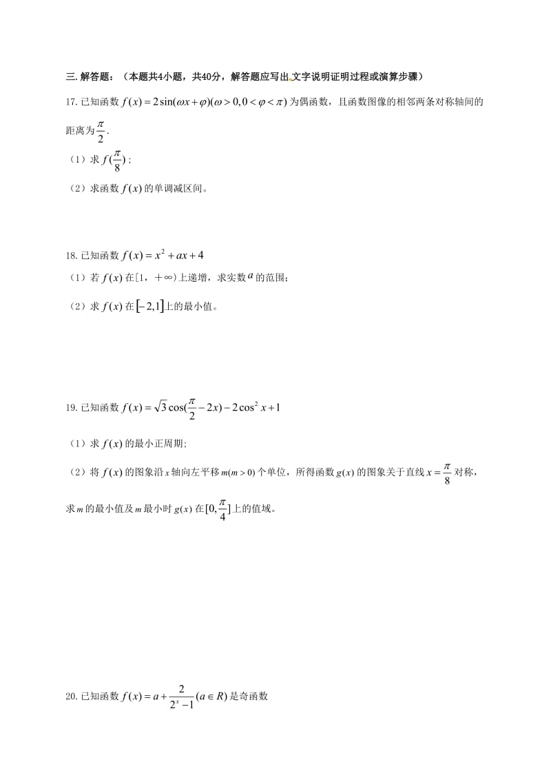 高一数学下学期入学考试试题（无答案）_第3页