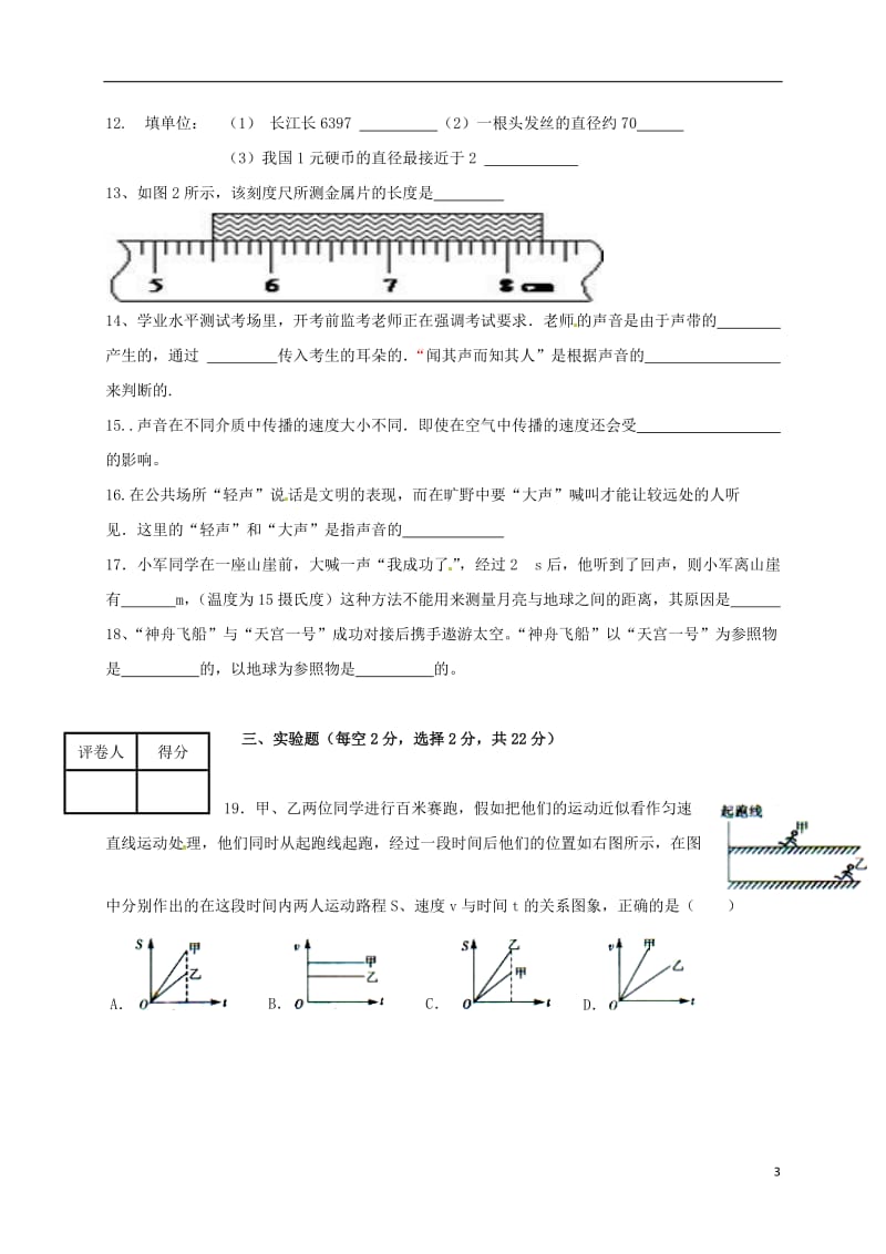 八年级物理10月月考试题 沪科版_第3页
