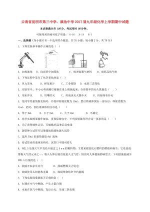 九年級(jí)化學(xué)上學(xué)期期中試題 新人教版 (4)