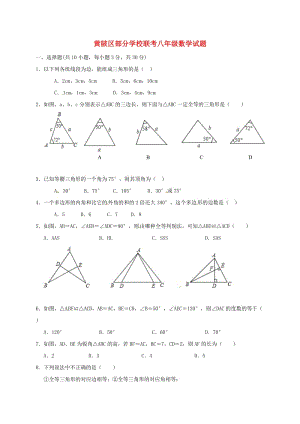 八年級數(shù)學(xué)上學(xué)期第一次月考試題 新人教版 (3)