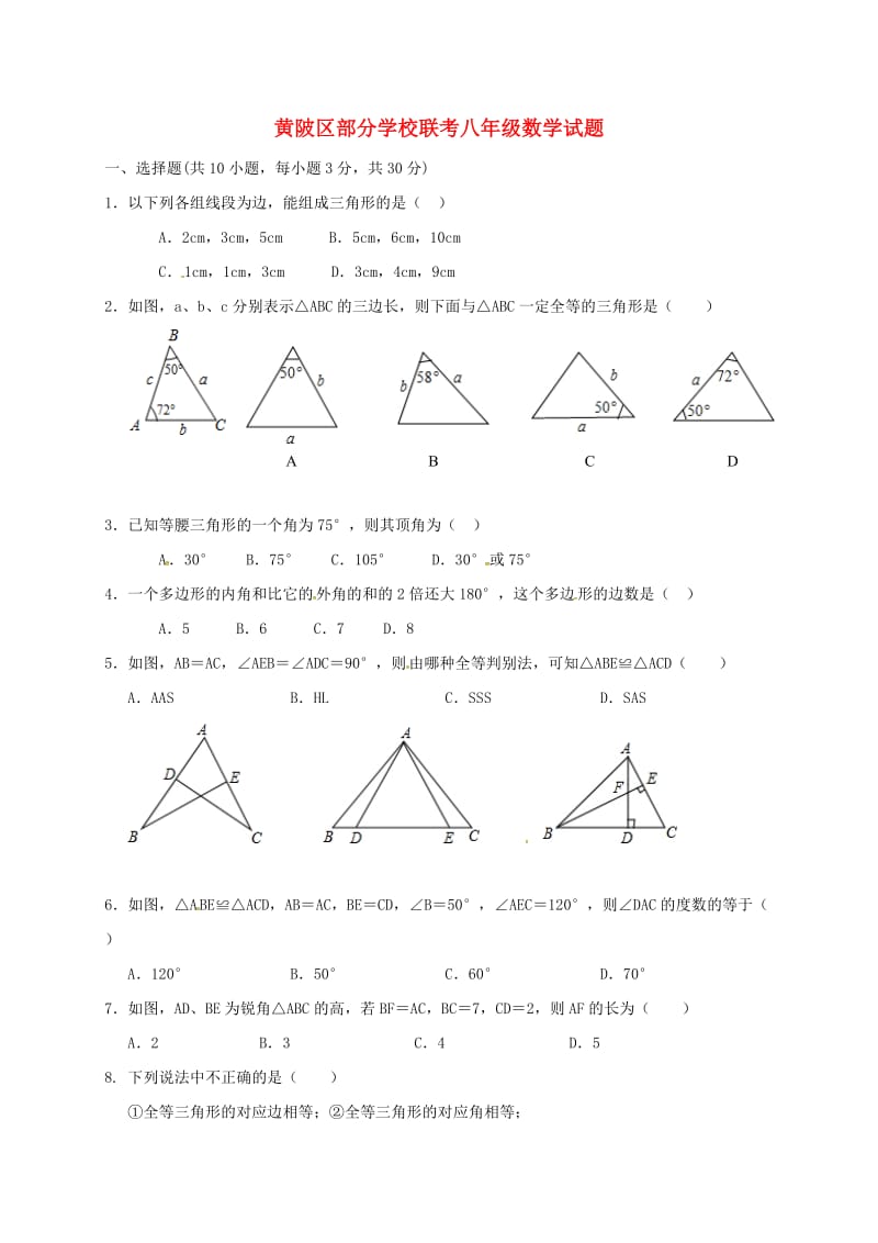 八年级数学上学期第一次月考试题 新人教版 (3)_第1页