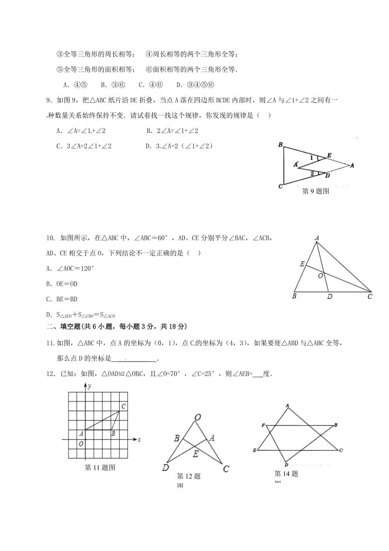 八年级数学上学期第一次月考试题 新人教版 (3)_第2页