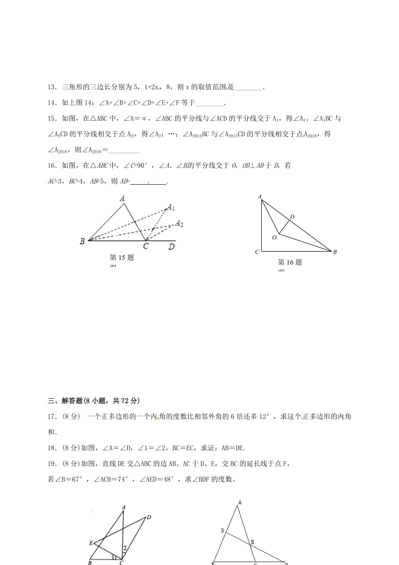 八年级数学上学期第一次月考试题 新人教版 (3)_第3页