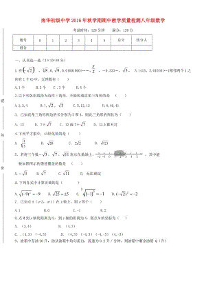 八年級(jí)數(shù)學(xué)上學(xué)期期中試題 北師大版2