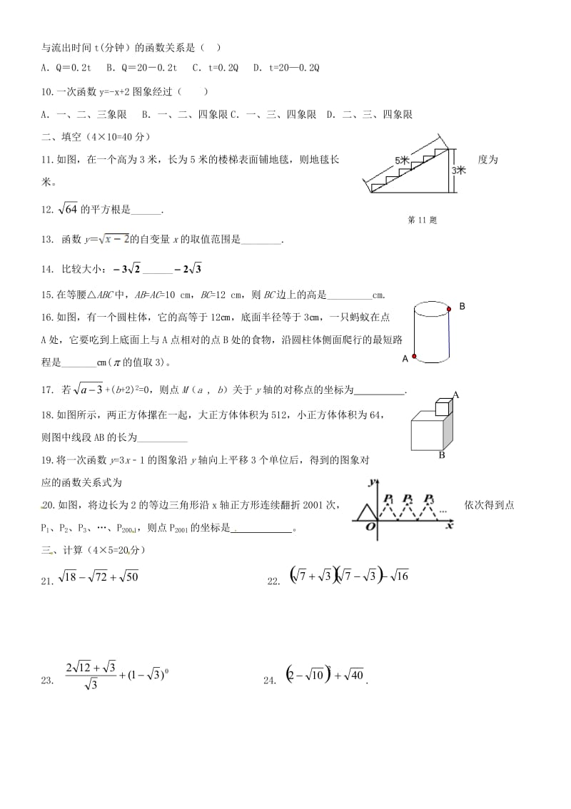 八年级数学上学期期中试题 北师大版2_第2页