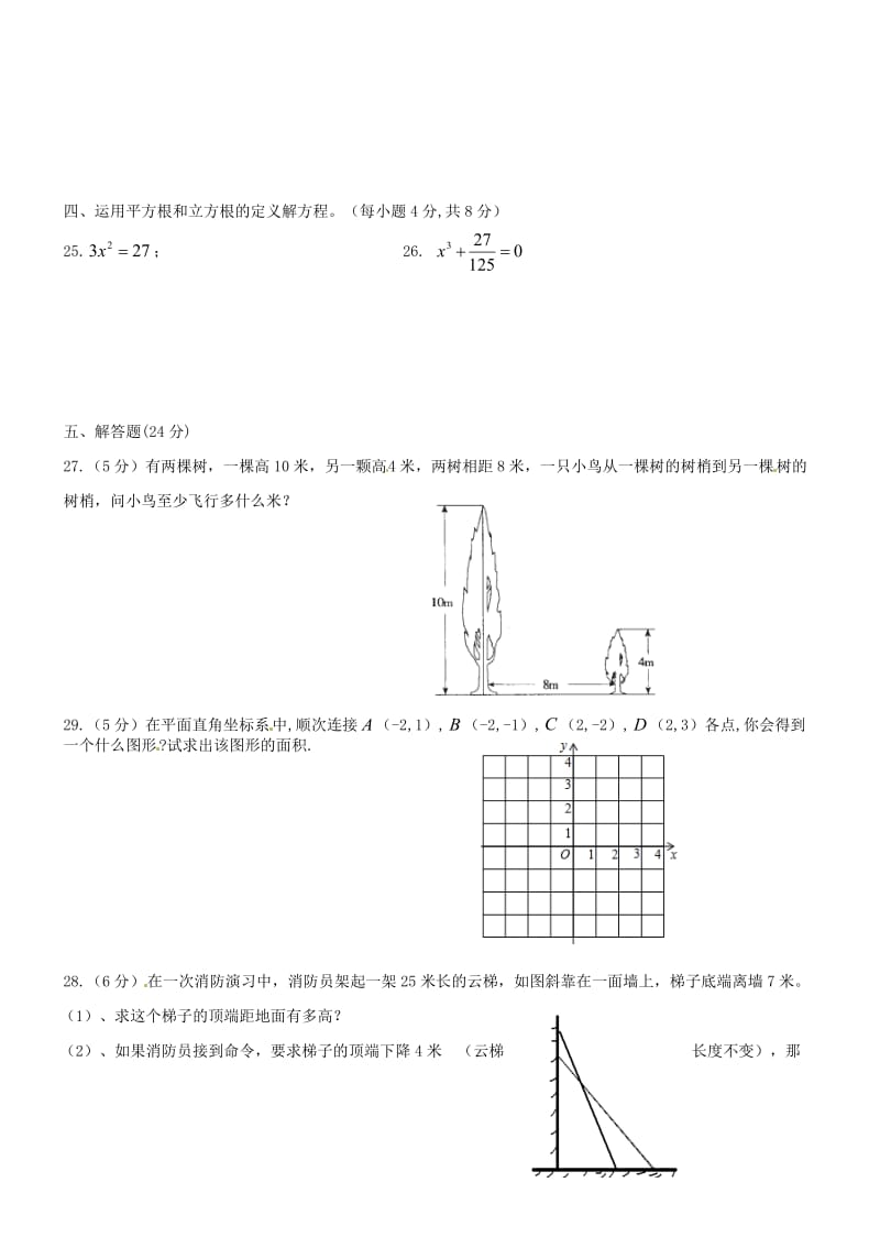 八年级数学上学期期中试题 北师大版2_第3页