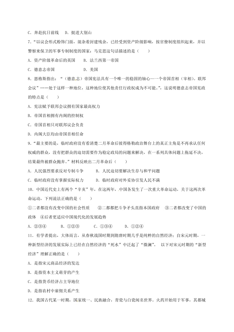 高三历史上学期第三次月考试题2 (2)_第2页