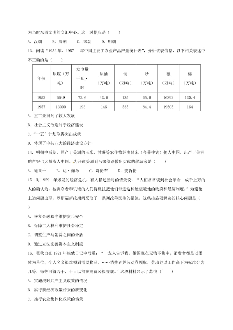 高三历史上学期第三次月考试题2 (2)_第3页