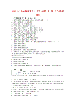 九年級(jí)物理上學(xué)期第一次月考試卷（含解析） 新人教版27 (2)