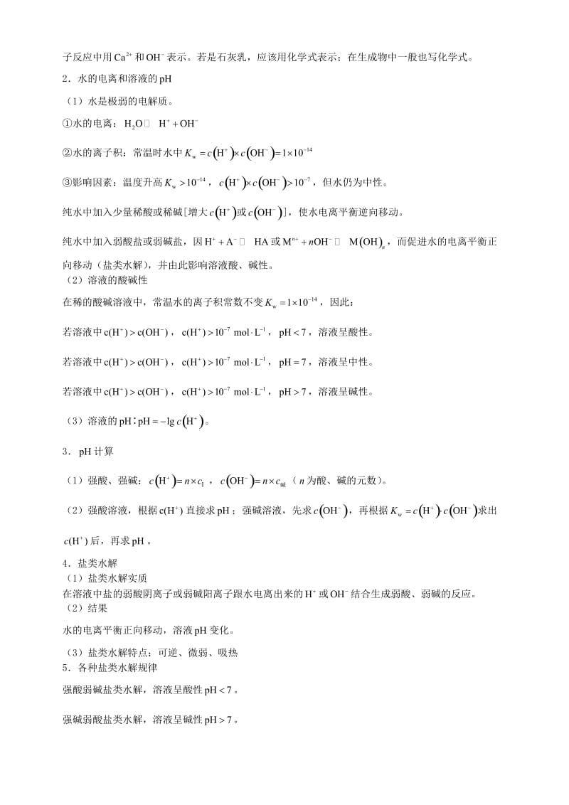 高三化学二轮复习指导 第二部分 基本理论 专题三 水溶液中的离子平衡_第3页