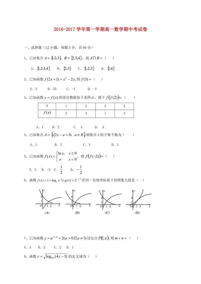 高一数学上学期期中试题39_第1页