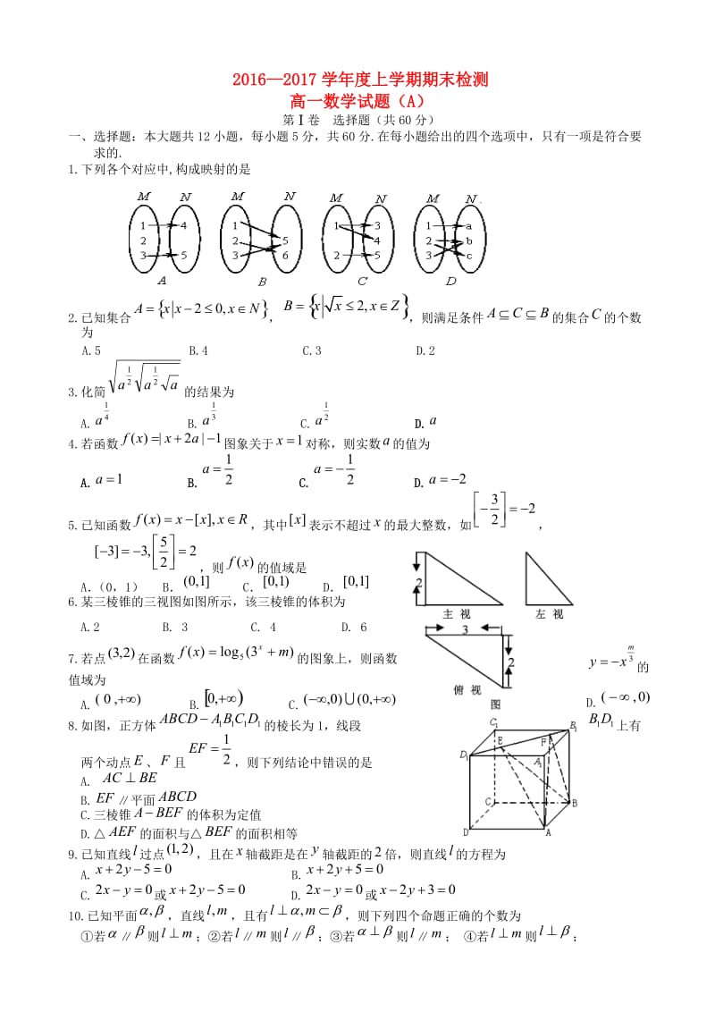 高一数学上学期期末考试试题1 (4)_第1页