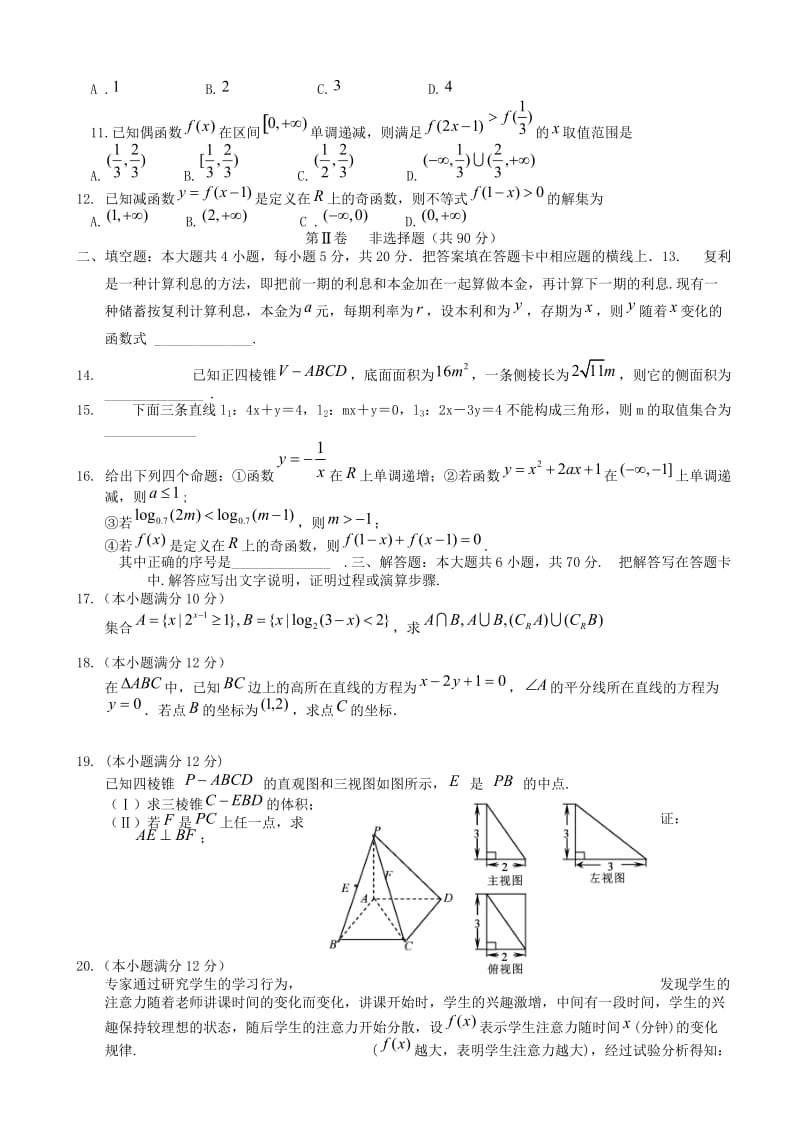 高一数学上学期期末考试试题1 (4)_第2页