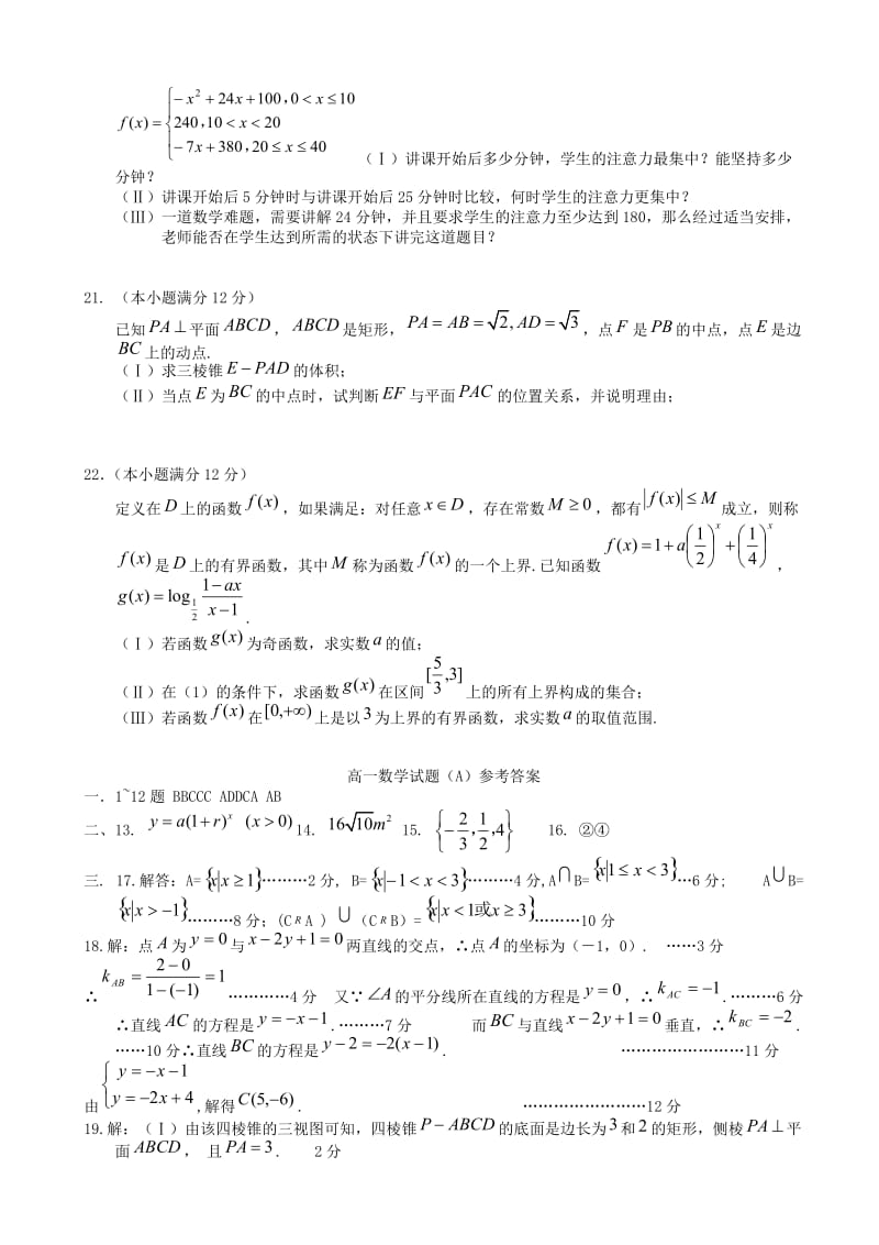 高一数学上学期期末考试试题1 (4)_第3页