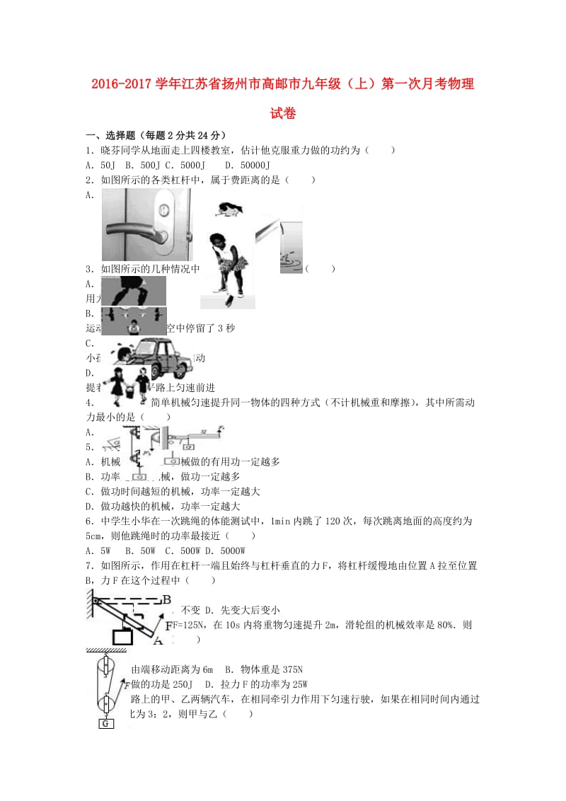 九年级物理上学期第一次月考试卷（含解析） 新人教版31 (3)_第1页