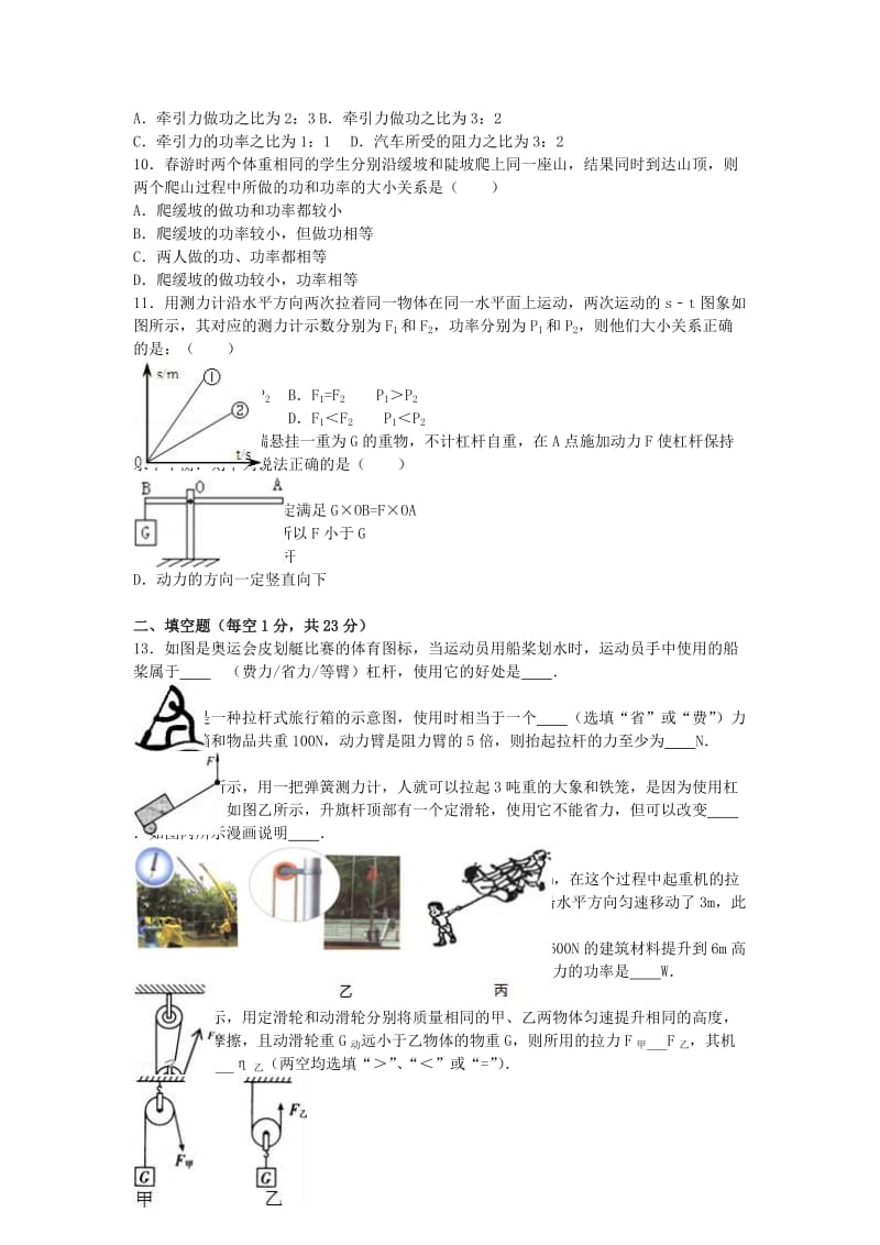 九年级物理上学期第一次月考试卷（含解析） 新人教版31 (3)_第2页