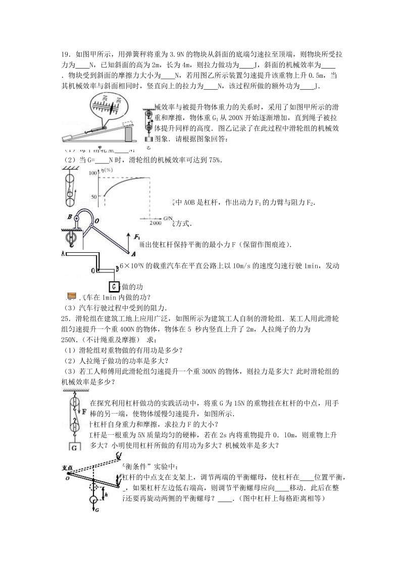 九年级物理上学期第一次月考试卷（含解析） 新人教版31 (3)_第3页