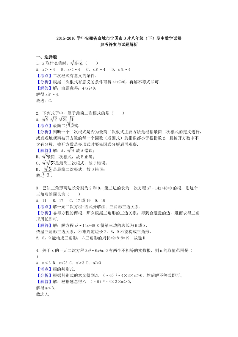 八年级数学下学期期中试卷（含解析） 新人教版9 (2)_第3页