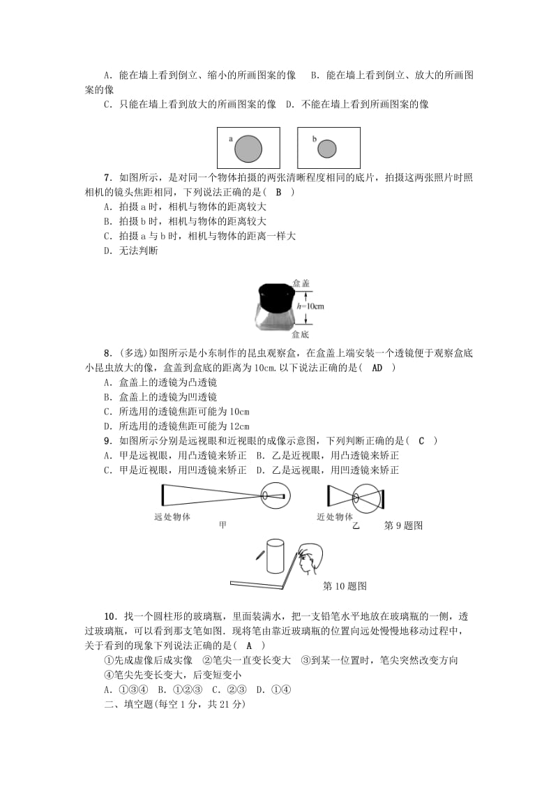 八年级物理上册 第5章 透镜及其应用综合能力测试题 （新版）新人教版_第2页