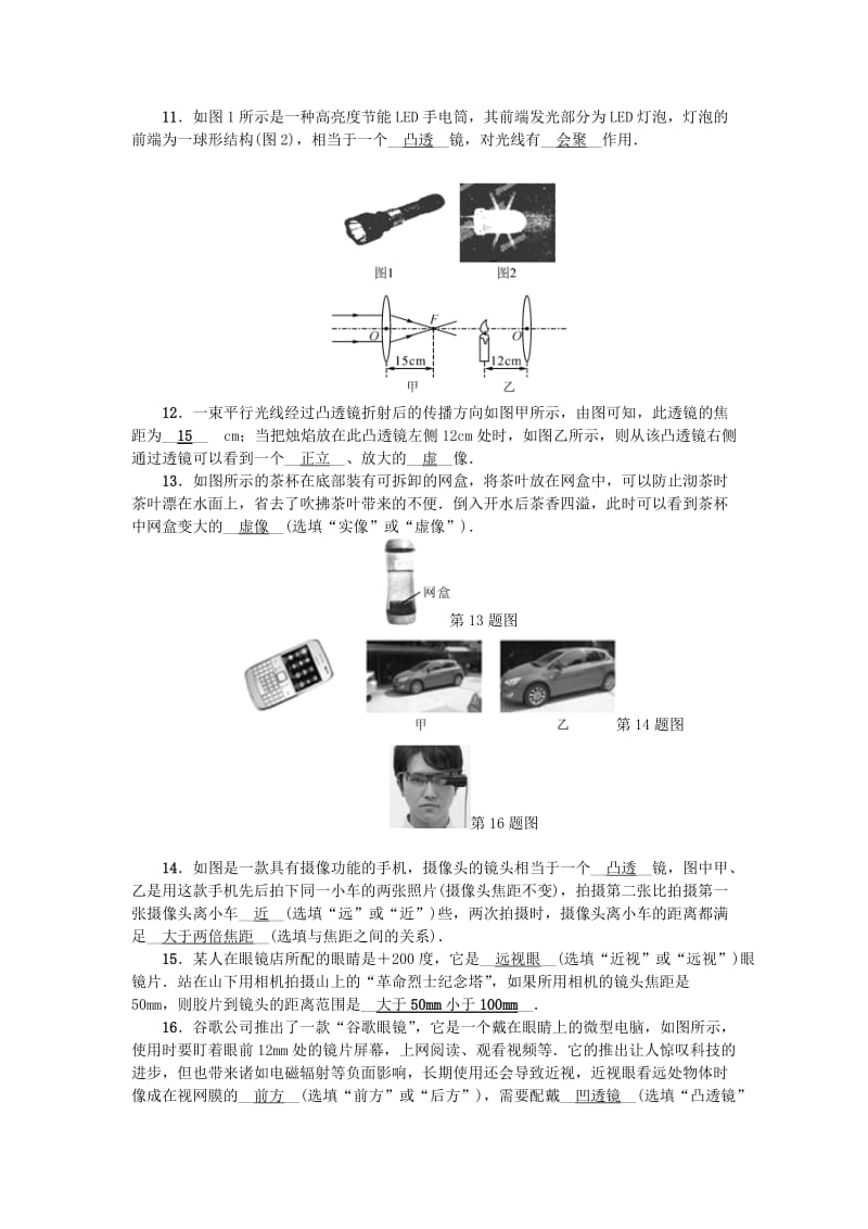 八年级物理上册 第5章 透镜及其应用综合能力测试题 （新版）新人教版_第3页