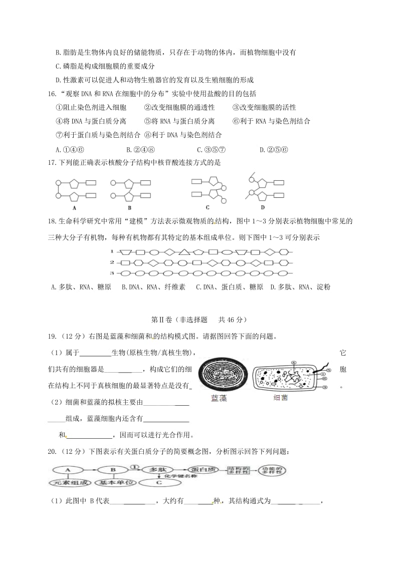 高一生物上学期第一次月考试题（无答案）2_第3页