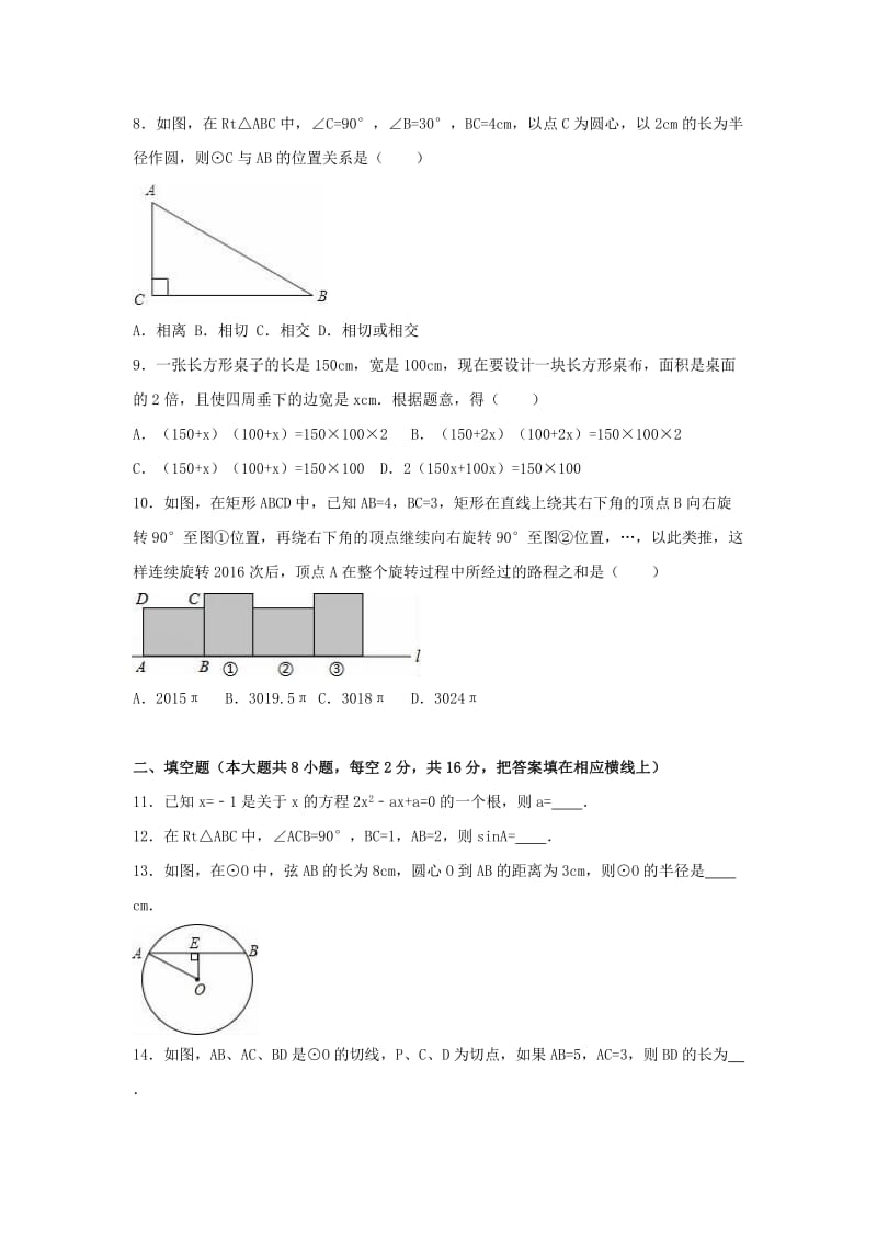 九年级数学上学期期中试卷（含解析） 苏科版 (4)_第2页