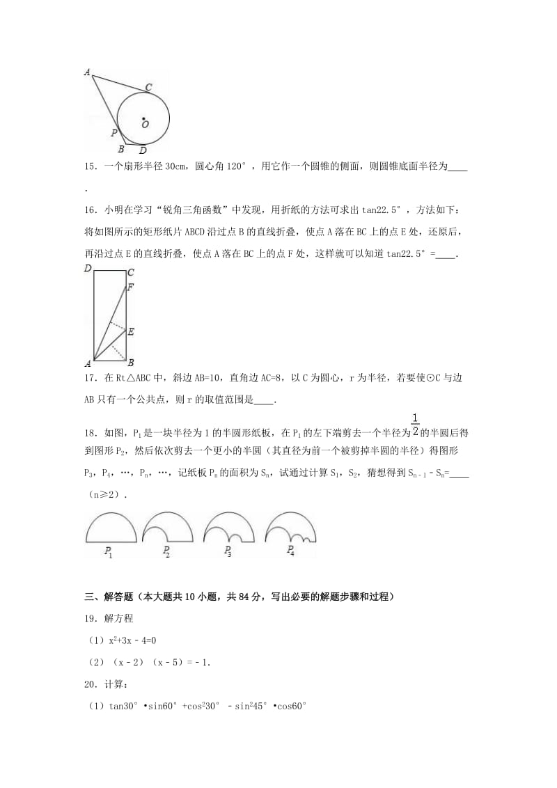 九年级数学上学期期中试卷（含解析） 苏科版 (4)_第3页